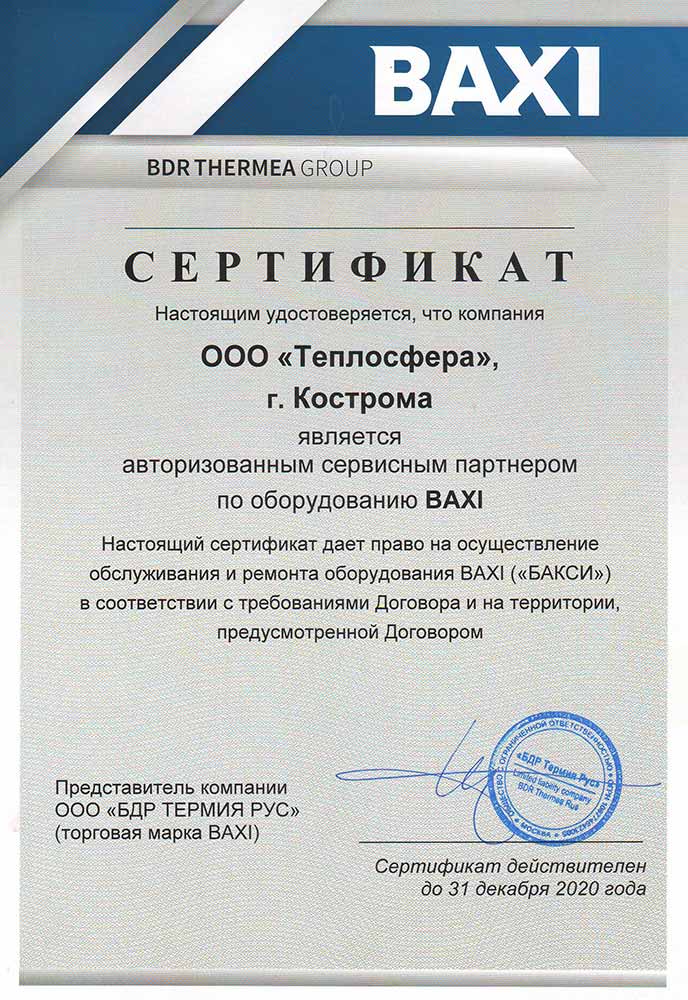 Теплосфера - официальный сервис партнер BAXI